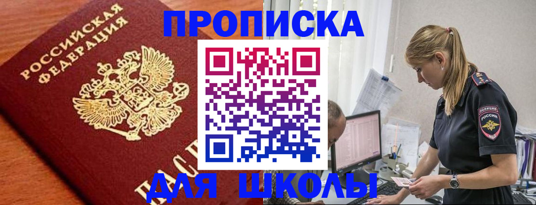 прописка гарантия в Приморско-Ахтарске